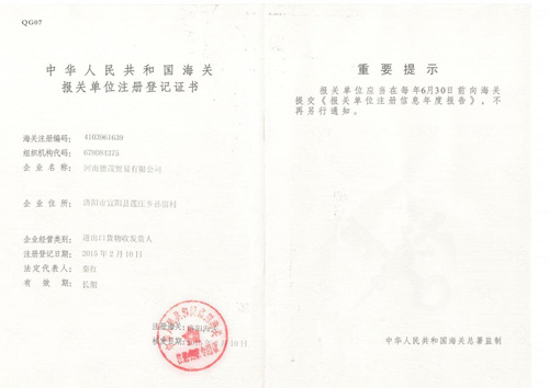 報(bào)關(guān)單位注冊(cè)登記證書